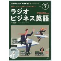 CD ラジオビジネス英語 7月号 | ぐるぐる王国DS ヤフー店