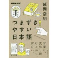 つまずきやすい日本語 | ぐるぐる王国DS ヤフー店
