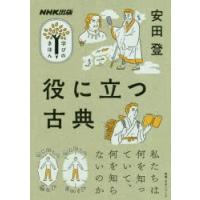 役に立つ古典 | ぐるぐる王国DS ヤフー店