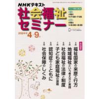 NHK社会福祉セミナー 2024年4月〜9月 | ぐるぐる王国DS ヤフー店