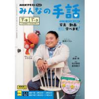 みんなの手話 2025-7〜9｜2026-1〜3 | ぐるぐる王国DS ヤフー店