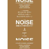 NOISE 組織はなぜ判断を誤るのか? 上 | ぐるぐる王国DS ヤフー店