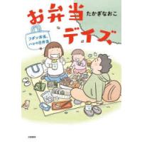 お弁当デイズ 〔2〕 | ぐるぐる王国DS ヤフー店