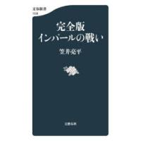 インパールの戦い | ぐるぐる王国DS ヤフー店