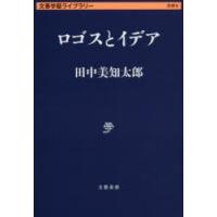 ロゴスとイデア | ぐるぐる王国DS ヤフー店