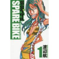 弱虫ペダルSPARE BIKE 1 | ぐるぐる王国DS ヤフー店