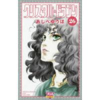 クリスタル☆ドラゴン 26 | ぐるぐる王国DS ヤフー店