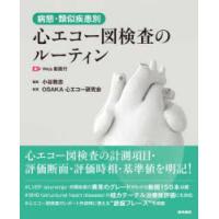 心エコー 本のおすすめ人気ランキングTOP100 - Yahoo!ショッピング