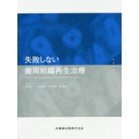 失敗しない歯周組織再生治療 | ぐるぐる王国DS ヤフー店