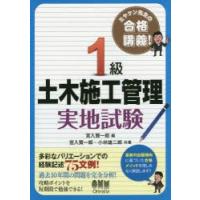 1級土木施工管理実地試験 ミヤケン先生の合格講義! | ぐるぐる王国DS ヤフー店