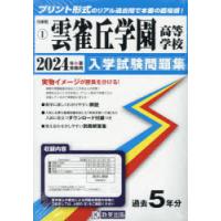 ’24 雲雀丘学園高等学校 | ぐるぐる王国DS ヤフー店