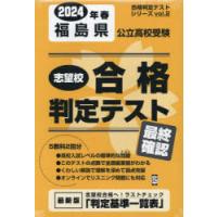 ’24 春 福島県公立高校受験最終確認 | ぐるぐる王国DS ヤフー店