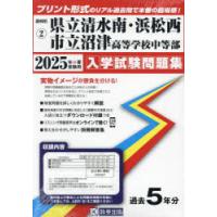 ’25 県立清水南・浜松西・市立沼津高等 | ぐるぐる王国DS ヤフー店