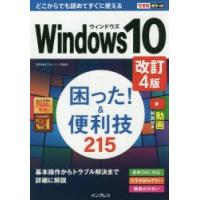 Windows10困った!＆便利技215 | ぐるぐる王国DS ヤフー店