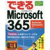 できるMicrosoft 365 | ぐるぐる王国DS ヤフー店