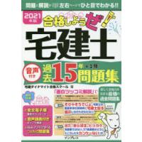 合格しようぜ!宅建士 2021年版 | ぐるぐる王国DS ヤフー店