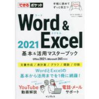 Word ＆ Excel 2021基本＆活用マスターブック | ぐるぐる王国DS ヤフー店