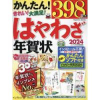 はやわざ年賀状 2024 | ぐるぐる王国DS ヤフー店