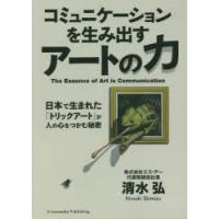 コミュニケーションを生み出すアートの力 日本で生まれた「トリックアート」が人の心をつかむ秘密 | ぐるぐる王国DS ヤフー店