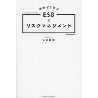 あわせて学ぶESG×リスクマネジメント | ぐるぐる王国DS ヤフー店