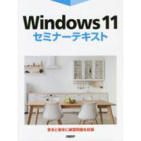 Windows 11セミナーテキスト | ぐるぐる王国DS ヤフー店