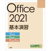 Office 2021基本演習 Word／Excel／PowerPoint | ぐるぐる王国DS ヤフー店