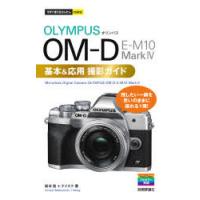 OLYMPUS OM-D E-M10 Mark4基本＆応用撮影ガイド | ぐるぐる王国DS ヤフー店