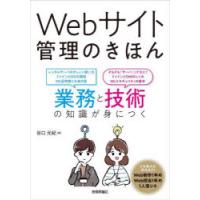 Webサイト管理のきほん 業務と技術の知識が身につく | ぐるぐる王国DS ヤフー店