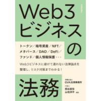 Web3ビジネスの法務 | ぐるぐる王国DS ヤフー店