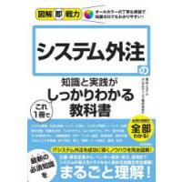 システム外注の知識と実践がこれ1冊でしっかりわかる教科書 | ぐるぐる王国DS ヤフー店