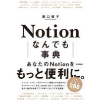 Notionなんでも事典 | ぐるぐる王国DS ヤフー店