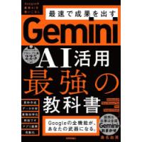 Gemini AI活用最強の教科書 | ぐるぐる王国DS ヤフー店