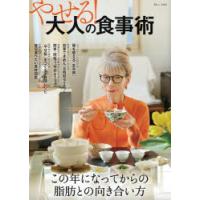 やせる!大人の食事術 | ぐるぐる王国DS ヤフー店