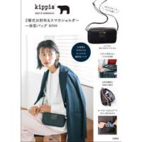 kippis 2層式お財布＆スマホショル | ぐるぐる王国DS ヤフー店