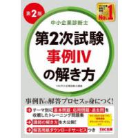 中小企業診断士第2次試験事例4の解き方 | ぐるぐる王国DS ヤフー店