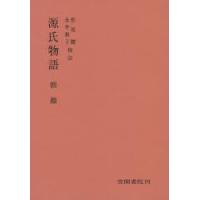 源氏物語分巻朝顔 | ぐるぐる王国DS ヤフー店