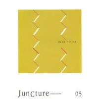 JunCture 超域的日本文化研究 05（2014） | ぐるぐる王国DS ヤフー店