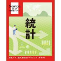 統計 確率，ベイズ統計，数理モデルまで，すべてがわかる | ぐるぐる王国DS ヤフー店