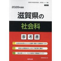 ’26 滋賀県の社会科参考書 | ぐるぐる王国DS ヤフー店