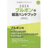 ’24 ブルボンの就活ハンドブック | ぐるぐる王国DS ヤフー店