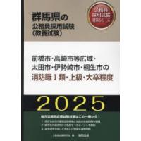 ’25 前橋市・高崎市等広域 消防職I類 | ぐるぐる王国DS ヤフー店