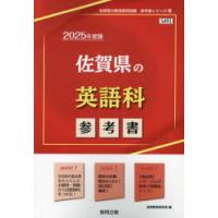 ’25 佐賀県の英語科参考書 | ぐるぐる王国DS ヤフー店