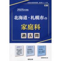 ’25 北海道・札幌市の家庭科過去問 | ぐるぐる王国DS ヤフー店