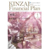 KINZAI Financial Plan NO.455（2023.1） | ぐるぐる王国DS ヤフー店