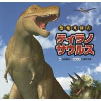 ティラノサウルス | ぐるぐる王国DS ヤフー店