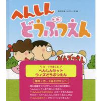 あきやまただし 絵本 へんしん（3、4歳向け絵本）｜子ども | 本、雑誌