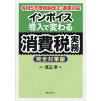 インボイス導入で変わる消費税実務 | ぐるぐる王国DS ヤフー店