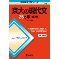 京大の現代文25カ年 | ぐるぐる王国DS ヤフー店