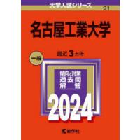 名古屋工業大学 2024年版 | ぐるぐる王国DS ヤフー店