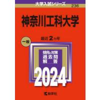 神奈川工科大学 2024年版 | ぐるぐる王国DS ヤフー店